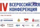 Представители АО «ЦАСФ» приняли участие во Всероссийской Конференции РОССОЮЗСПАСА